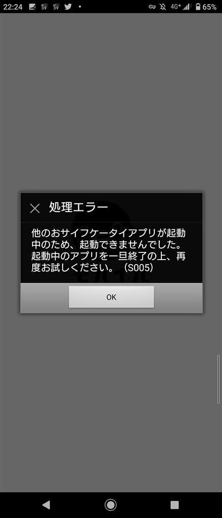 楽天Edyアプリ不具合？』 SONY Xperia 5 II SO-52A docomo のクチコミ