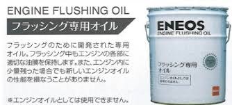 フラッシングオイルの成分』 クチコミ掲示板 - 価格.com フラッシングオイルの成分』 クチコミ掲示板 - 価格.com