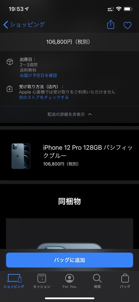 一向に入荷しません Apple Iphone 12 Pro 128gb Docomo のクチコミ掲示板 価格 Com