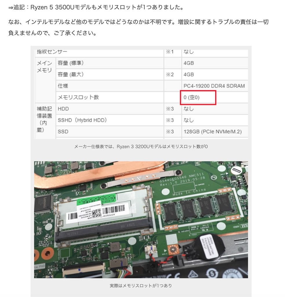 認識するメモリ容量が少ない』 Lenovo IdeaPad L340 Ryzen 5 3500U