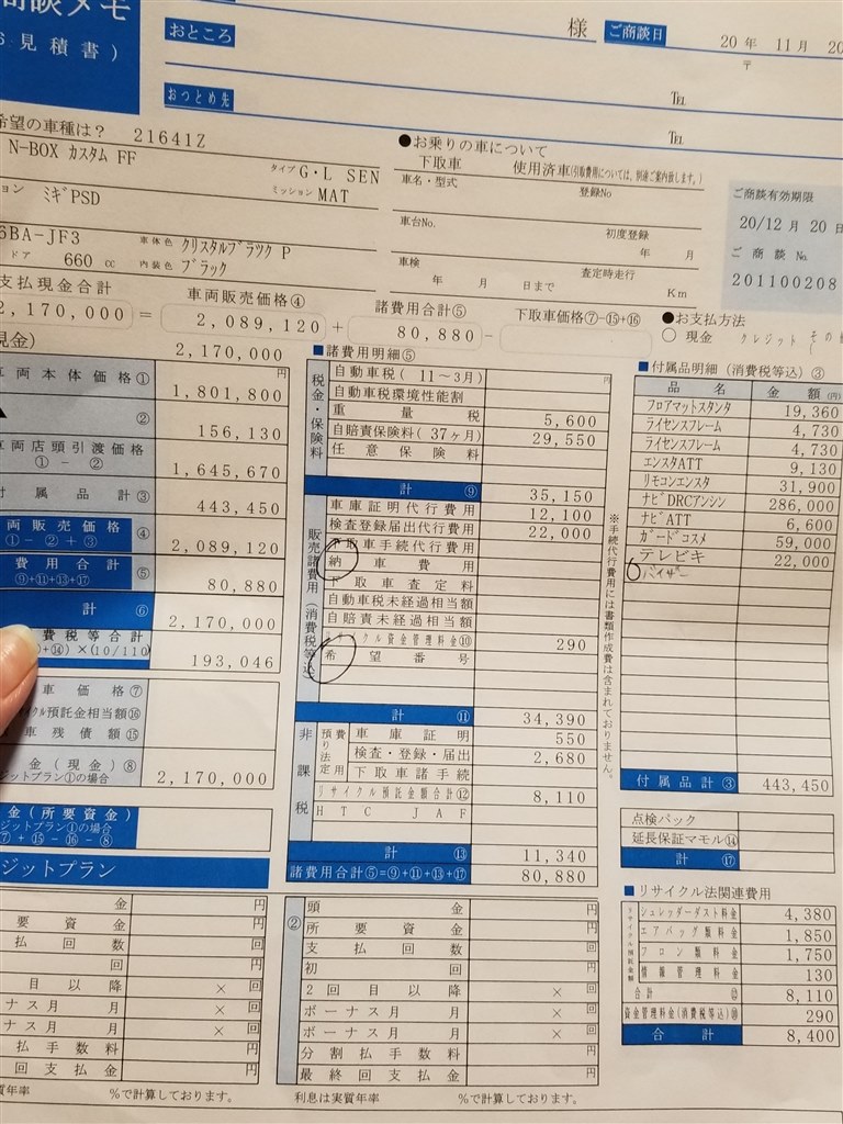 ナツ様 お見積もりページ 見積書公開】1年落ちのN-BOXを契約しました【2022年式・試乗車