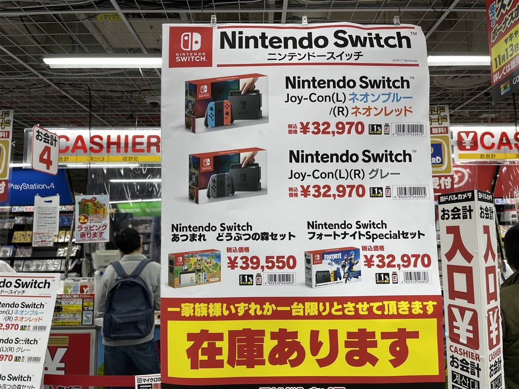 ヨドバシ梅田 任天堂 Nintendo Switch 19年8月発売モデル のクチコミ掲示板 価格 Com