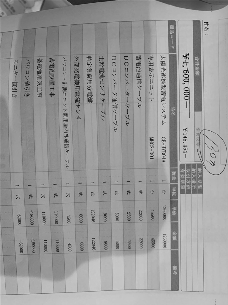 太陽光、蓄電池 見積もり評価 smart PV』 クチコミ掲示板 - 価格.com