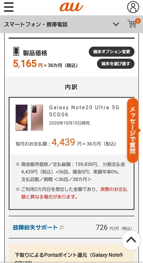 料金プラン』 サムスン Galaxy Note20 Ultra 5G SCG06 au のクチコミ