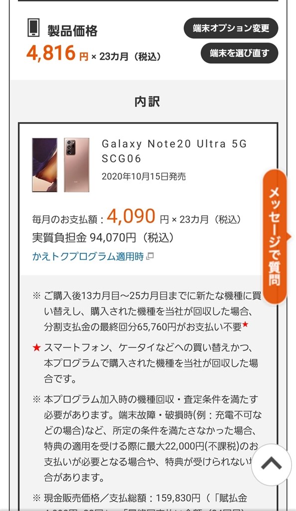 料金プラン』 サムスン Galaxy Note20 Ultra 5G SCG06 au のクチコミ ...
