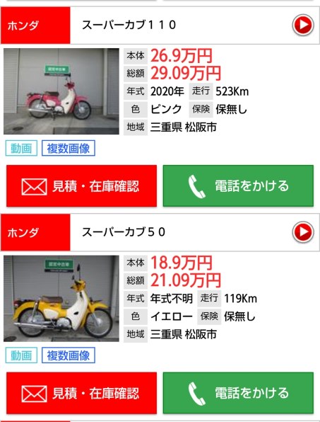 注文すれば誰でも買えるか』 ホンダ スーパーカブ 50 のクチコミ掲示板 - 価格.com