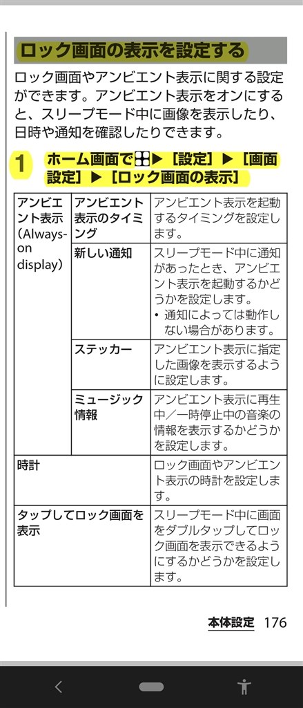 ロック画面での通知内容表示 ソニーモバイルコミュニケーションズ Xperia 5 Ii So 52a Docomo のクチコミ掲示板 価格 Com