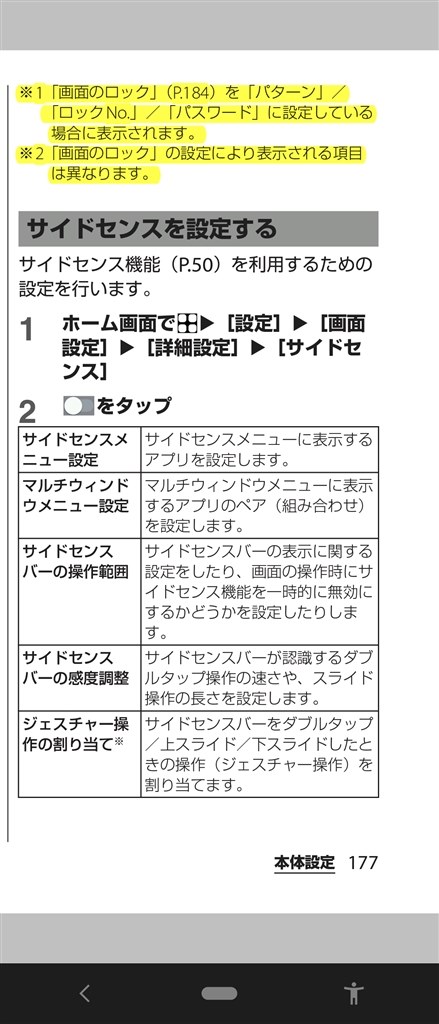 ロック画面での通知内容表示 Sony Xperia 5 Ii So 52a Docomo のクチコミ掲示板 価格 Com