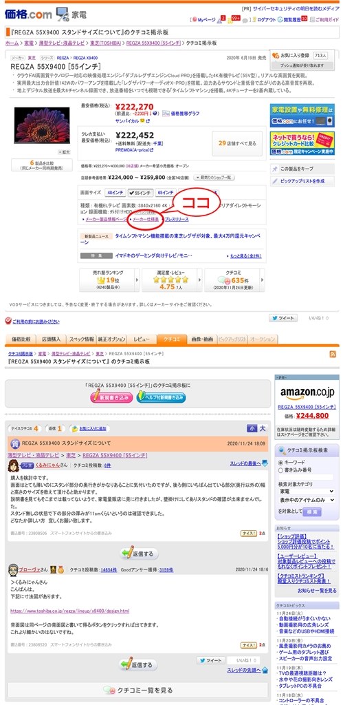ririka12様ご確認ページ REGZA 55X9400 スタンドサイズについて』 東芝 REGZA 55X9400 [55