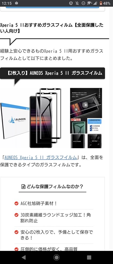 Xperia5 のタップ感度ついて Sony Xperia 5 Ii Sog02 Au のクチコミ掲示板 価格 Com