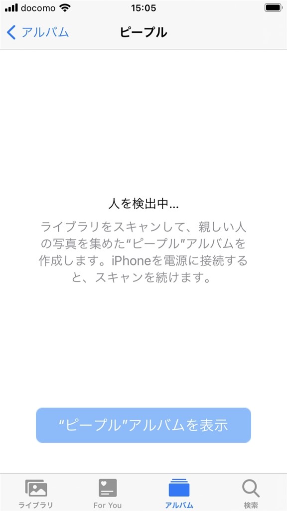 写真のピープルが人を検出中のままです Apple Iphone Se 第2世代 128gb Docomo のクチコミ掲示板 価格 Com