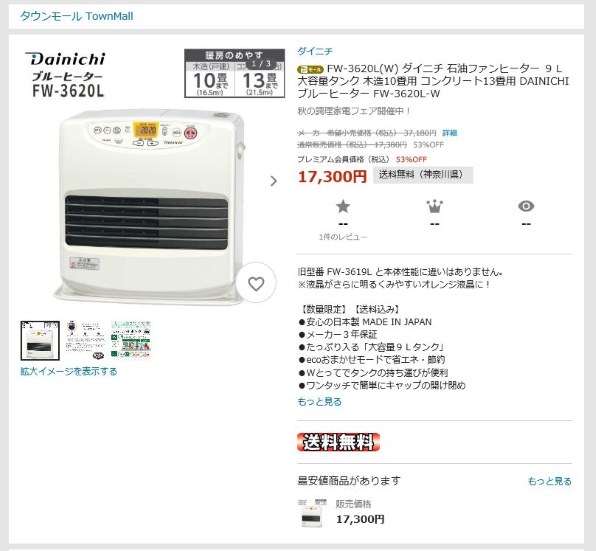 楽天市場】ダイニチ 石油ファンヒーター FW-3620L-W ウォームホワイト 日本製 3年保証 DAINICHI 石油ストーブ 灯油ファンヒーター  灯油ストーブ ダイニチブルーヒーター 大容量9Lタンク : カメケン 空気清浄機・カーペット
