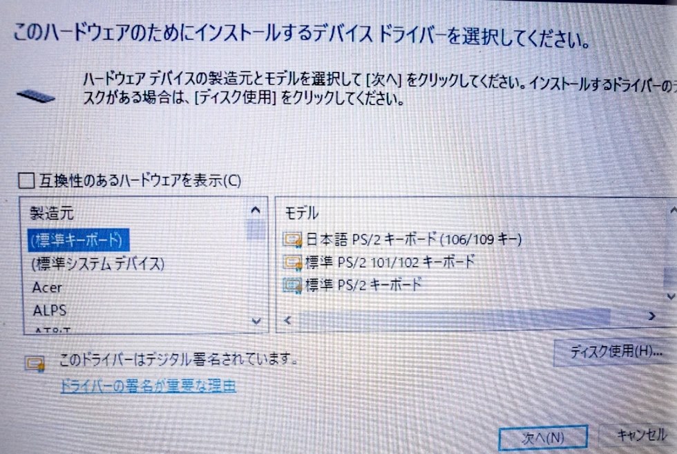 キーボード換装(英語→日本語)後のドライバ変更ができない 