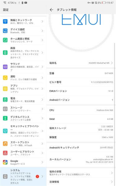 HUAWEI MediaPad M5 Wi-Fiモデルタブレット SHT-W09-