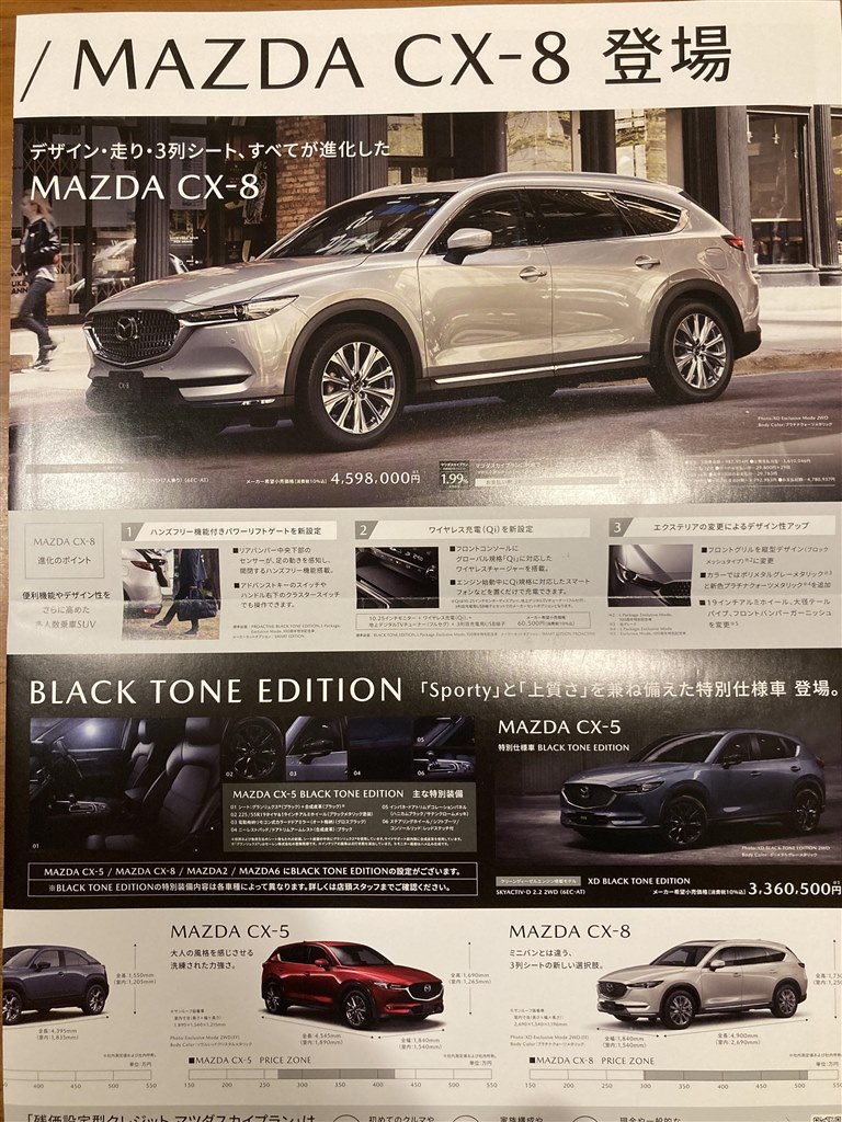 ★Cx8ページ★ カタログもらいましたが・・・』 マツダ CX-8 のクチコミ掲示板