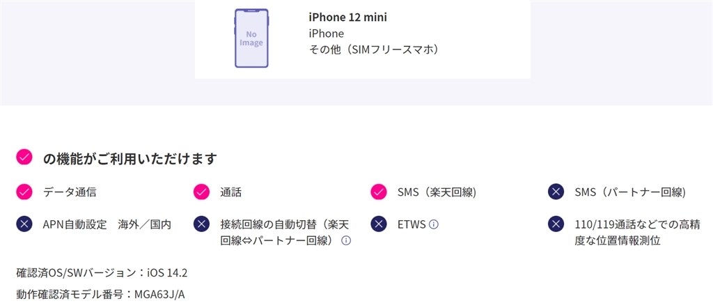 楽天esimが繋がりません Apple Iphone 12 Mini 64gb Simフリー のクチコミ掲示板 価格 Com