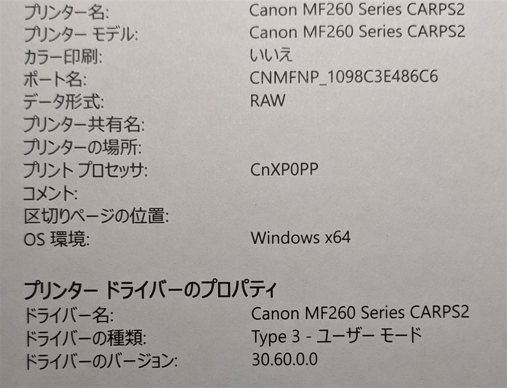 パソコンから印刷したら荒くなる Canon Satera Mf264dw のクチコミ掲示板 価格 Com