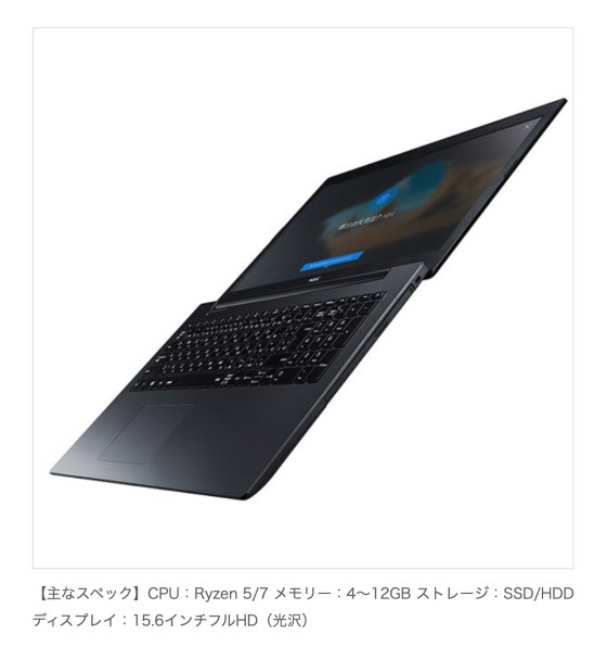 NEC LAVIE Direct NS(R) Ryzen 5・256GB SSD・8GBメモリ搭載