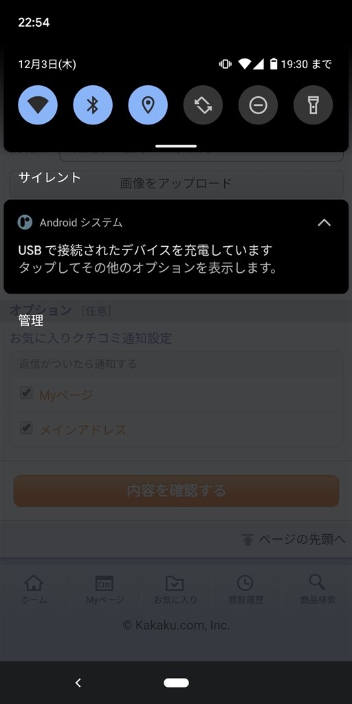 電源OFF時しか充電できなくなりました。。』 Google Google Pixel 3