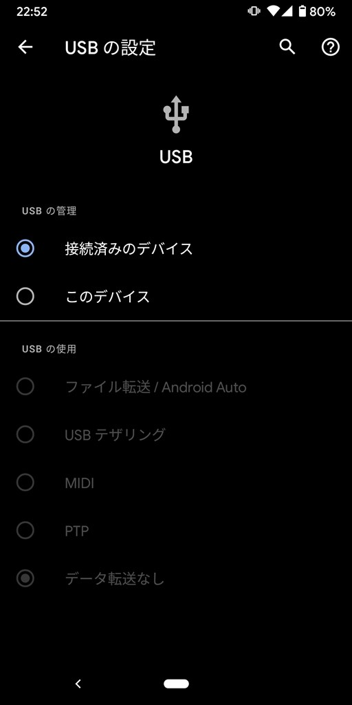 電源OFF時しか充電できなくなりました。。』 Google Google Pixel 3