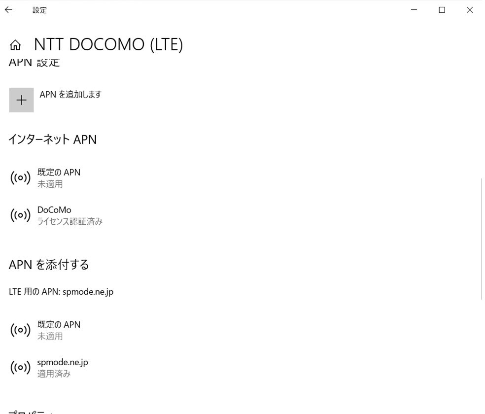 docomoSIMの設定方法について』 HP Spectre x360 13-aw0000 WWANモデル