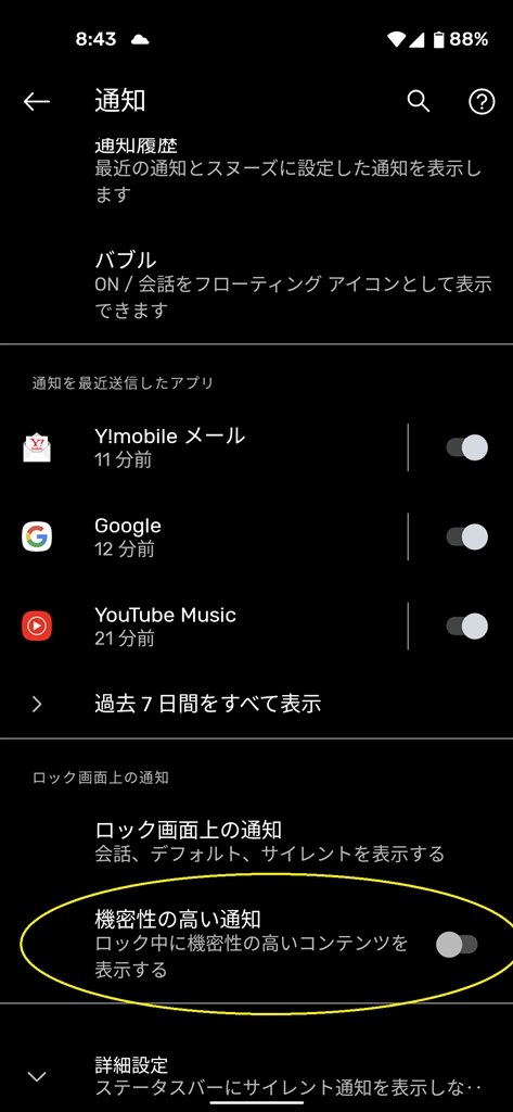 ロック画面の通知内容非表示について Google Google Pixel 4a 5g Softbank のクチコミ掲示板 価格 Com