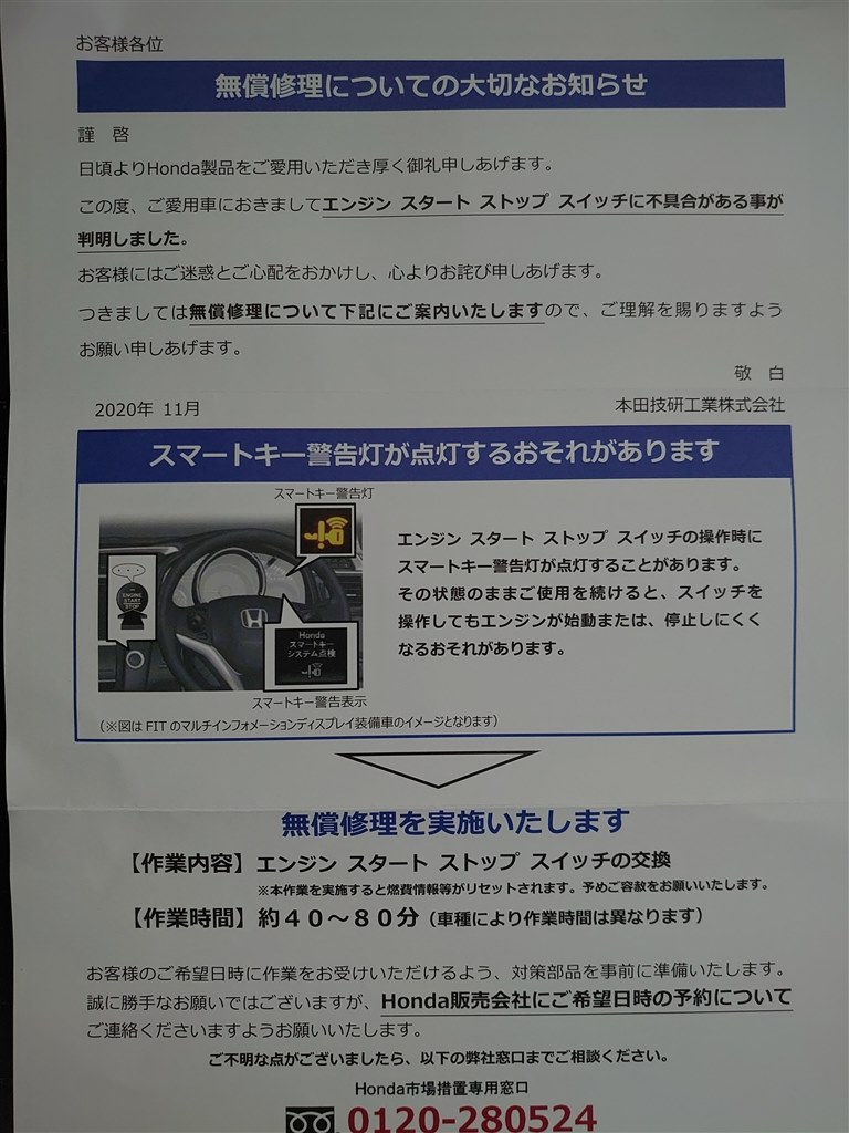 Hondaスマートキーシステム点検の警告灯について ホンダ フィット 13年モデル のクチコミ掲示板 価格 Com