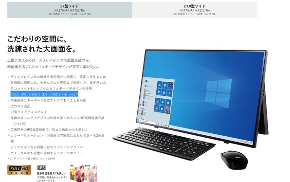 LAVIE Home HA770/R i7-10510U 23.8型モニタ一体