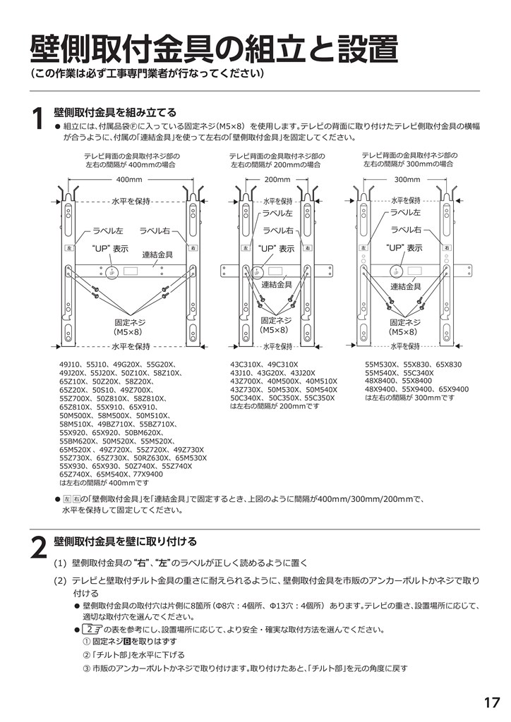 TOSHIBA テレビ 壁掛け金具 FTP-TA14D-