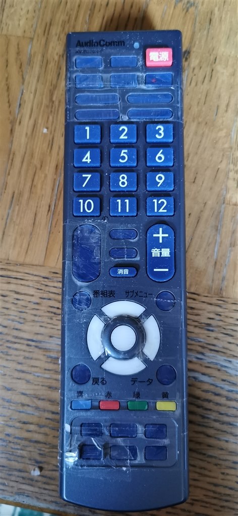 リモコンの青を見ずに押すとネットを押しちゃうお