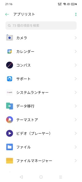 ゲームスペースの再インストール方法 Oppo Oppo Reno3 A Simフリー のクチコミ掲示板 価格 Com