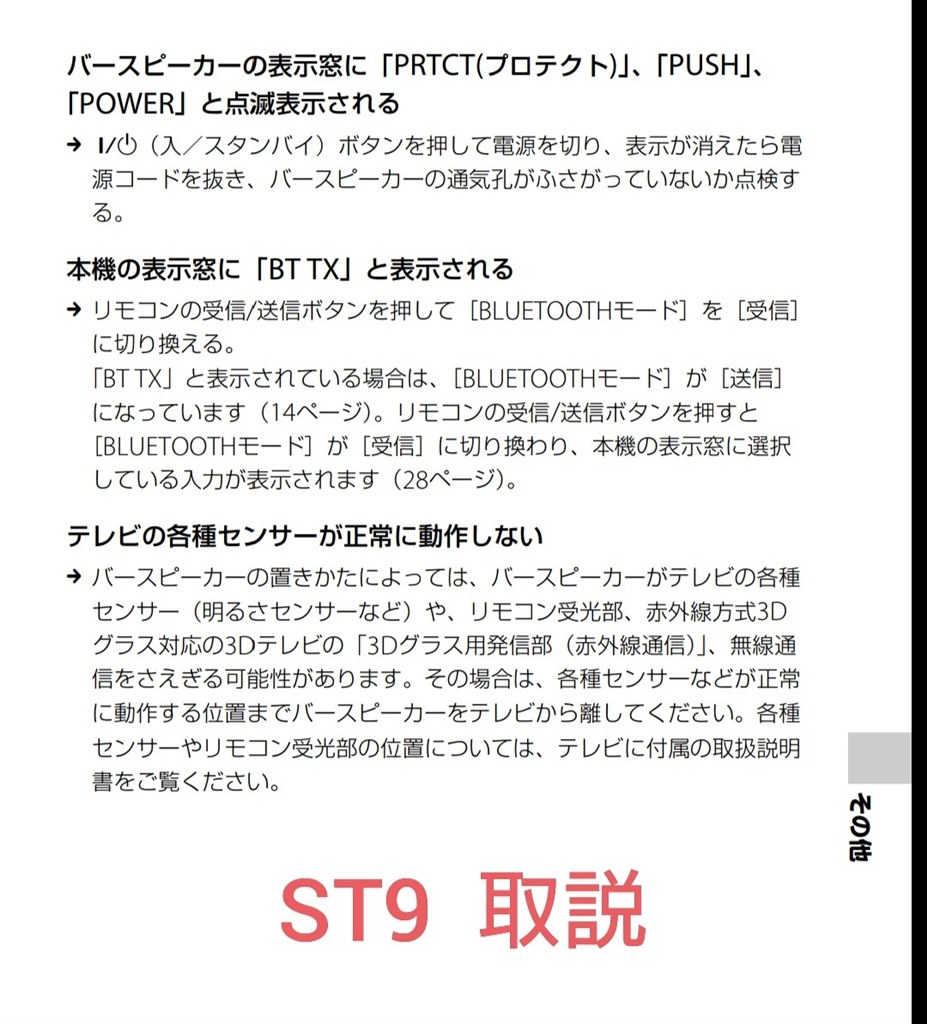電源が勝手に落ちてしまう』 SONY HT-X8500 のクチコミ掲示板