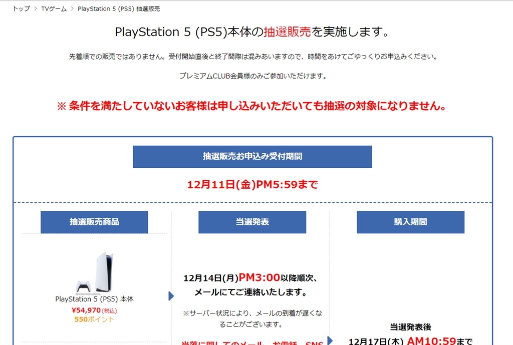 ソフマップでプレミアムクラブ会員限定で抽選受付中 Sony プレイステーション5 のクチコミ掲示板 価格 Com