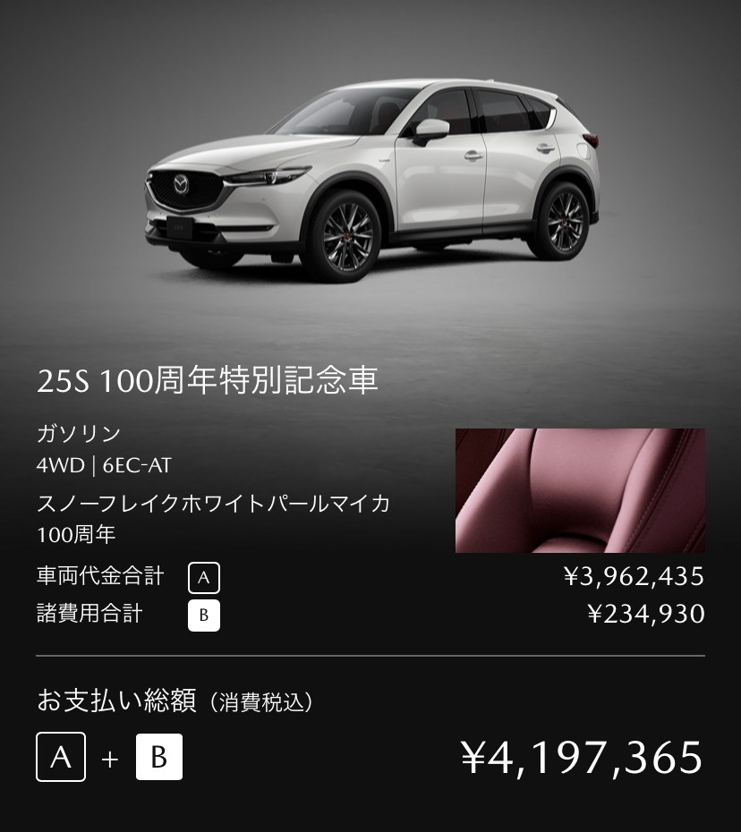 悩みに悩んだcx 5 100周年記念車契約 クチコミ掲示板 価格 Com