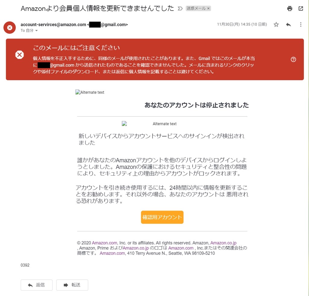 巧妙なフィッシングメール、そして流石のGoogle！』 クチコミ掲示板