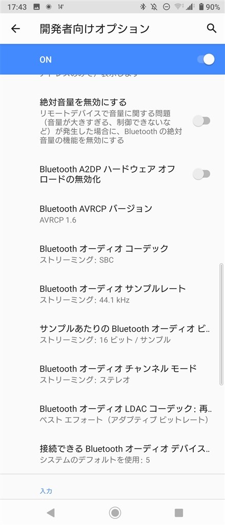 コーデックが切り替えられません Sony Xperia 10 Ii So 41a Docomo のクチコミ掲示板 価格 Com
