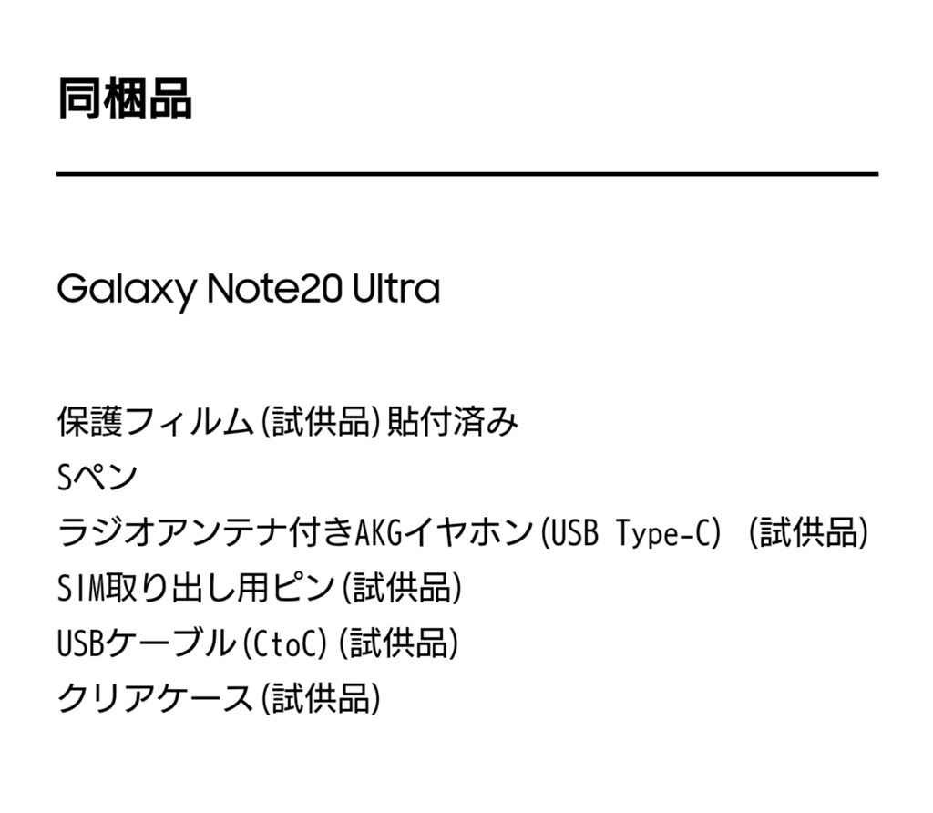 Galaxynote20ウルトラの保護フィルムについて』 サムスン Galaxy