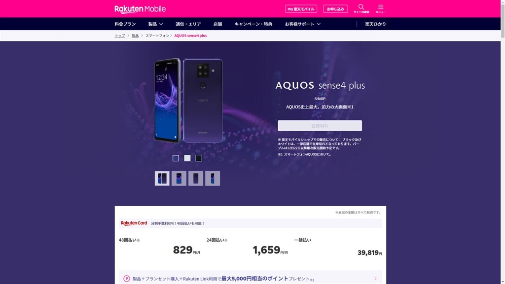 楽天モバイルでの販売 シャープ Aquos Sense4 Plus 楽天モバイル のクチコミ掲示板 価格 Com