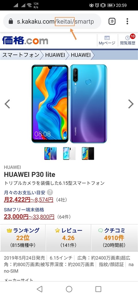 お気に入り登録について Huawei Huawei P30 Lite Simフリー のクチコミ掲示板 価格 Com