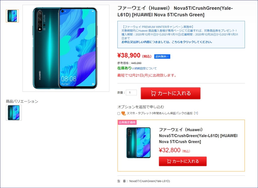色違いで価格が違うのは、なぜですか？』 HUAWEI HUAWEI nova 5T SIM  