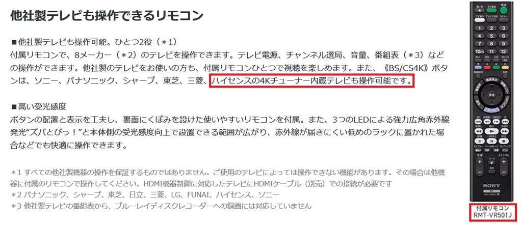 リモコンは日本製レコーダーと互換性が有りますか？』 ハイセンス