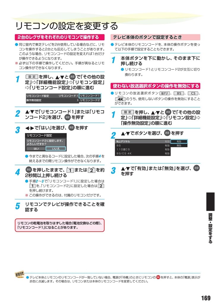 リモコンは日本製レコーダーと互換性が有りますか？』 ハイセンス 24A50 [24インチ] のクチコミ掲示板 - 価格.com