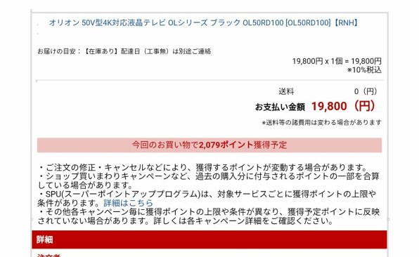 オリオン OL55RD100 [55インチ]のクチコミ - 価格.com
