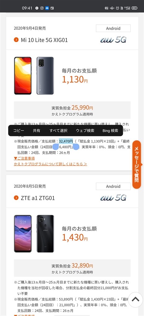 au XIG01/Mi10Lite5G １２月２４日から値下げ』 Xiaomi Mi 10 Lite 5G