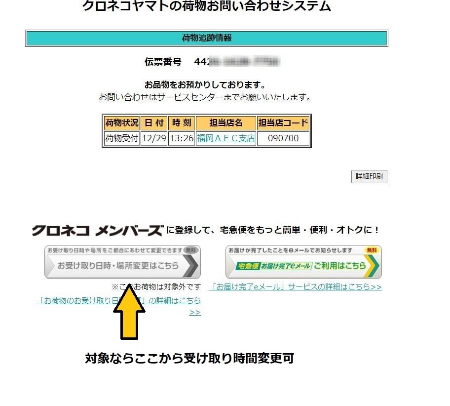 発送済みの商品をキャンセルしたら商品は家に届くの？』 クチコミ