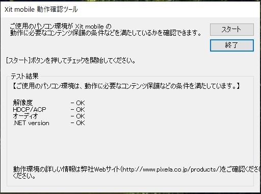 視聴にたどり着けない』 ピクセラ Xit Board XIT-BRD110W の