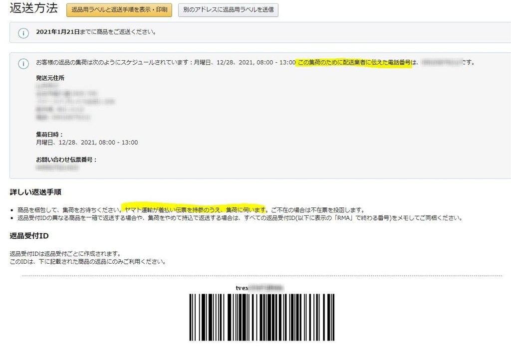 発送済みの商品をキャンセルしたら商品は家に届くの クチコミ掲示板 価格 Com