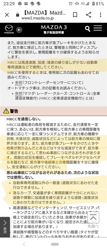 Mrccの減速時急ブレーキ作動 白線逸脱 マツダ Cx 30 2019年モデル のクチコミ掲示板 価格 Com