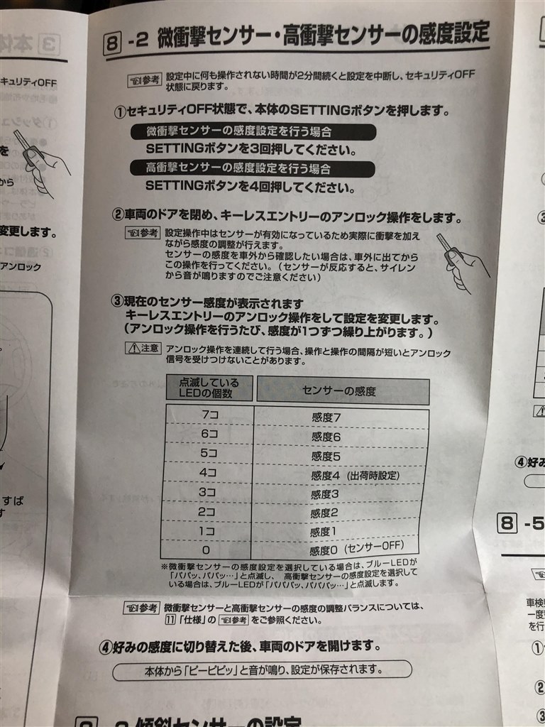 SQ900感度調整方法』 カーメイト カーセキュリティ SQ900 のクチコミ 