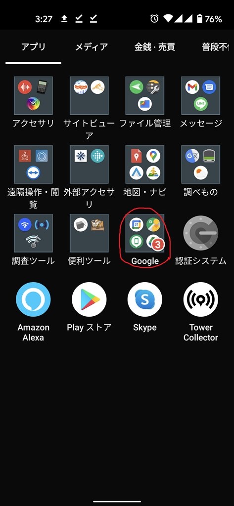 pixel 4 バッジ表示